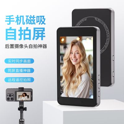 便携式自拍显示器